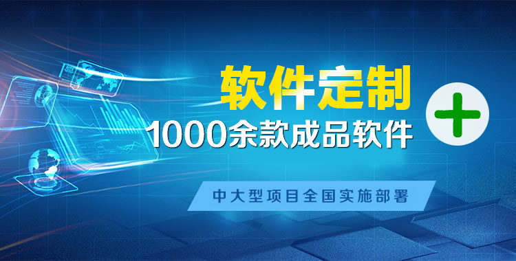 未央软件开发
